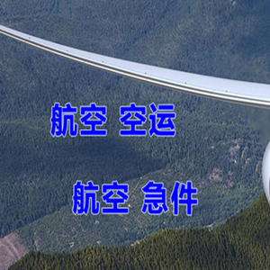 朝阳机场邮寄快递-选东方航空和上海航空