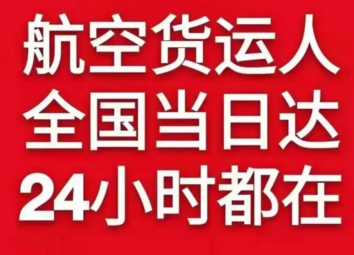 朝阳机场邮寄货物、航空货运:物流行业各岗位招聘